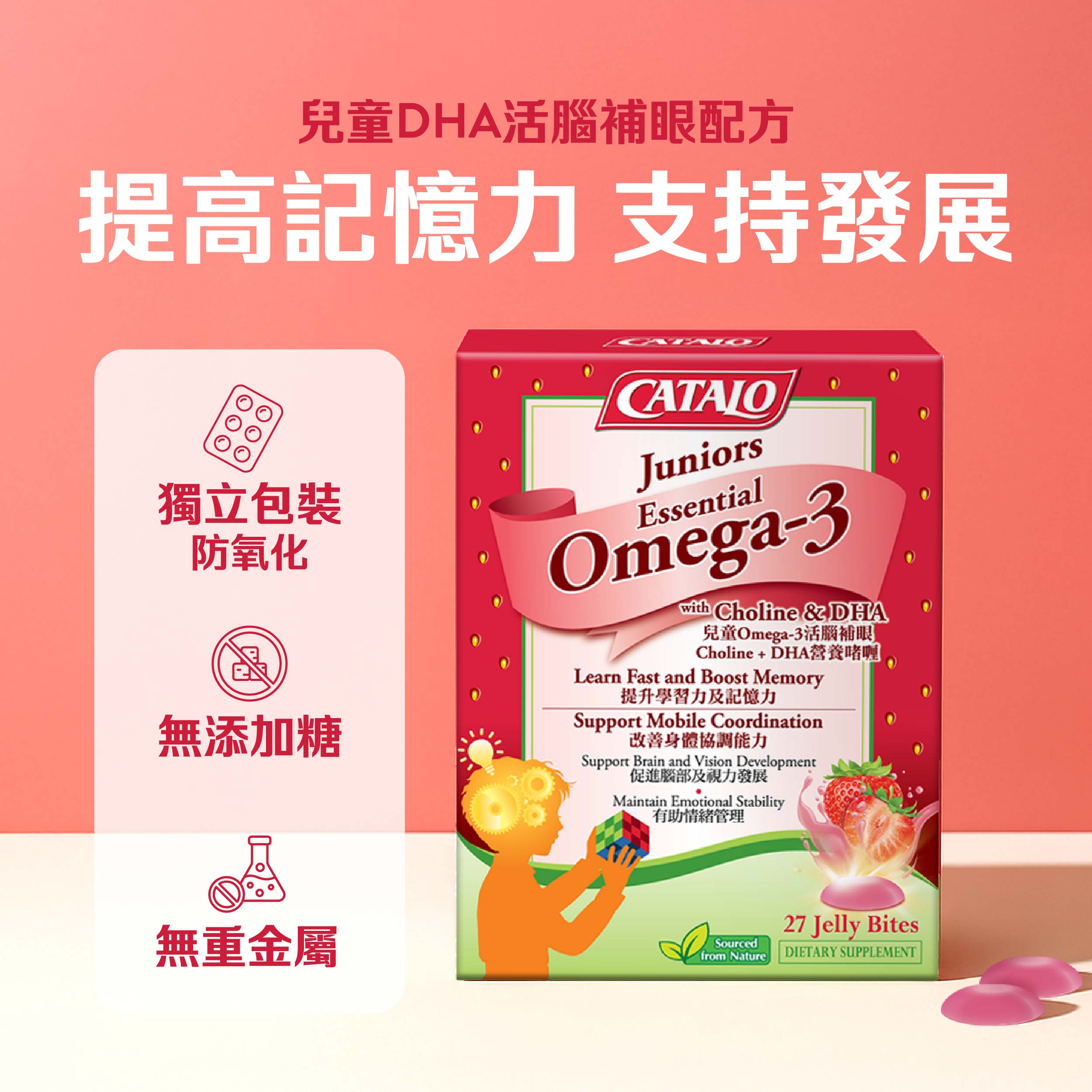 CATALO家得路兒童Omega-3活腦補眼啫喱 27粒,含VitaCholine®及高濃度魚油,提升學習能力,促進視力及骨骼健康,適合6歲以上兒童。